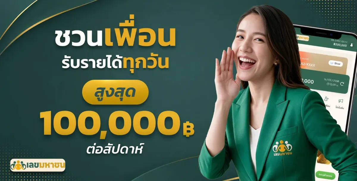 โปรโมชั่น3-เลขมหาชน